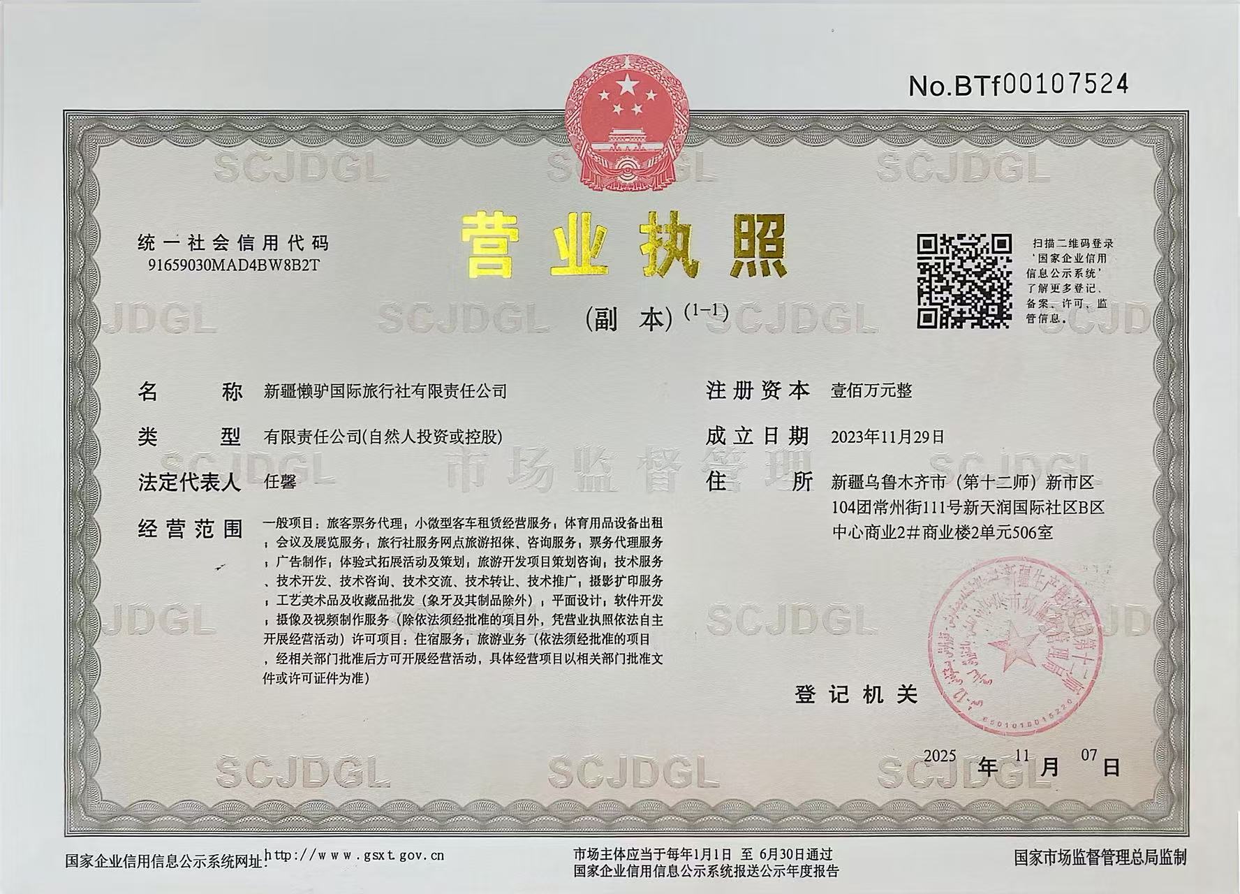 营业执照